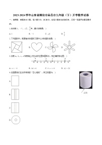 山东省潍坊市昌邑市2023-2024学年九年级下学期开学数学试卷+