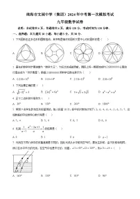 2024年广东省珠海市文园中学（集团）中考一模数学试题（原卷版+解析版）