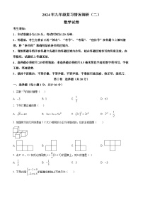 2024年黑龙江省哈尔滨市南岗区中考二模数学试题（原卷版+解析版）