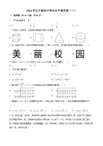 2024年辽宁省初中学业水平数学模拟预测题（二）（原卷版+解析版）