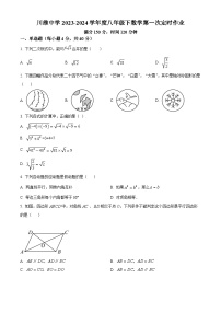 重庆市长寿区长寿川维中学校2023-2024学年八年级下学期4月月考数学试题（原卷版+解析版）