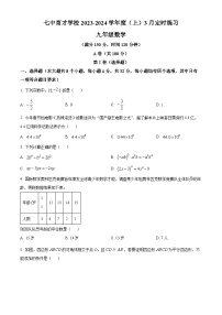 四川省成都市成都七中育才学校金堂分校2023-2024学年九年级下学期3月月考数学试题（原卷版+解析版）