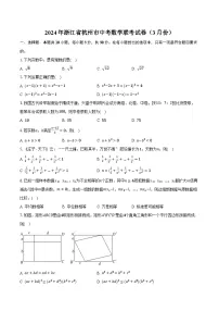 2024年浙江省杭州市中考数学联考试卷（3月份）（含解析）