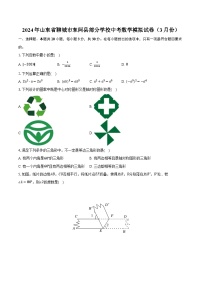 2024年山东省聊城市东阿县部分学校中考数学模拟试卷（3月份）（含解析）