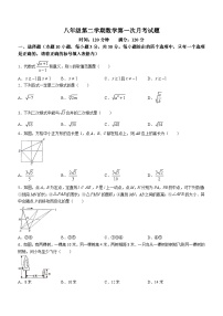 辽宁省铁岭市铁岭县莲花第二初级中学2023-2024学年八年级下学期第一次月考数学试题(无答案)