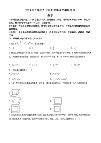 2024年吉林省长春市九台区中考一模数学模拟试题（原卷版+解析版）