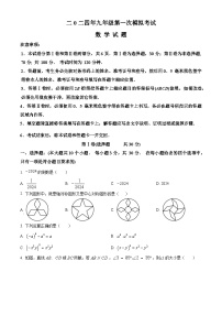 2024年山东省嘉祥县九年级第一次中考模拟考试数学模拟试题（原卷版+解析版）