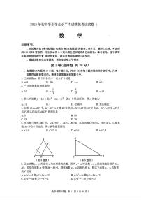 山东省菏泽市黄泥冈镇初级中学2024年九年级中考一模数学试题