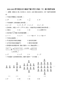 2022-2023学年重庆市丰都县平都中学八年级（下）期中数学试卷（含解析）