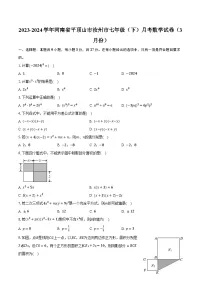 2023-2024学年河南省平顶山市汝州市七年级（下）月考数学试卷（3月份）（含解析）