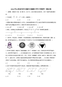 2024年山东省枣庄市滕州市滕南中学中考数学一模试卷（含解析）