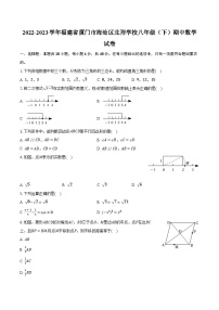 2022-2023学年福建省厦门市海沧区北附学校八年级（下）期中数学试卷(含解析）