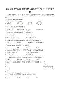 2022-2023学年陕西省西安市雁塔区曲江二中八年级（下）期中数学试卷(含解析）