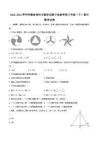 2022-2023学年河南省郑州市惠济区陈中实验学校八年级（下）期中数学试卷(含解析）