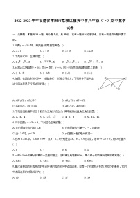 2022-2023学年福建省莆田市荔城区擢英中学八年级（下）期中数学试卷(含解析）