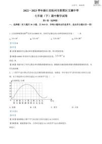 浙江省杭州市拱墅区文澜中学七年级下学期期中数学试题（答案）