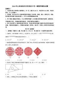 2024年山东省滨州市阳信县中考一模数学模拟试题（原卷版+解析版）