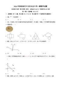 2024年陕西省汉中市汉台区中考一模数学试题（原卷版+解析版）