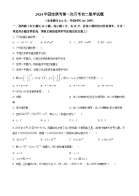 黑龙江省大庆市肇源县西部四校2023-2024学年七年级下学期月考数学试题（原卷版+解析版）