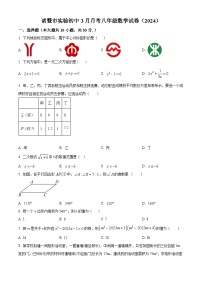 浙江省绍兴市诸暨市实验初级中学2023-2024学年八年级下学期3月月考数学试题（原卷版+解析版）