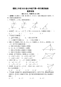 四川省德阳市第二中学校2023-2024学年七年级下学期4月月考数学试题