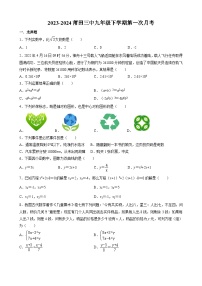 福建省莆田市第三中学2023-2024学年下学期九年级数学第一次月考试卷