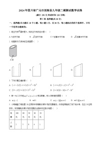 2024年四川省广元市剑阁县中考二模数学模拟试题（原卷版+解析版）