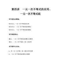 初中数学沪科版七年级下册7.3 一元一次不等式组导学案及答案