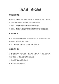 沪科版七年级下册第8章 整式乘法和因式分解8.2 整式乘法学案
