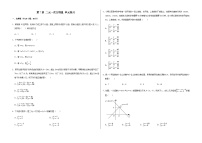 鲁教版 (五四制)七年级下册1 二元一次方程组随堂练习题