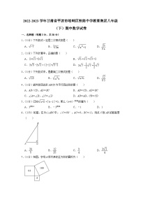 甘肃省平凉市崆峒区铁路中学教育集团2022—2023学年下学期八年级期中数学试卷