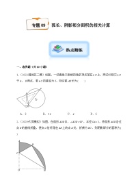 2024年中考数学复习专项试题--09 弧长、阴影部分面积的相关计算