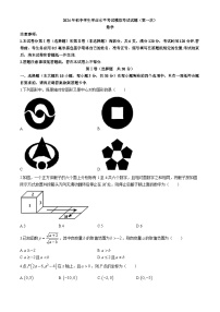 2024年山东省菏泽第一中学九年级下学期九年级中考一模考试数学模拟试题