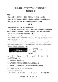 2024年浙北中考模拟湖州一模数学试卷（PDF版，含答案）