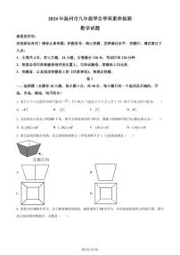 2024年浙江温州中考一模数学模拟试题+答案