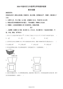 2024年浙江温州中考一模数学模拟试题+答案