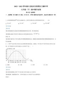 浙江省杭州市拱墅区文澜中学七年级下学期期中数学试题（答案）