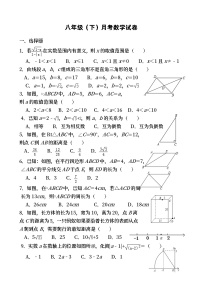 八年级（下）第一次月考数学试卷