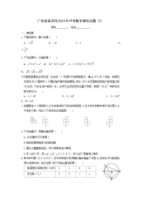 四川省广安市广安友实学校2024年九年级中考数学模拟试题2