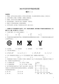 2024 年长沙市中考适应性数学试卷一