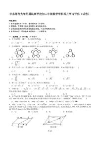 浙江省杭州市华东师大附属杭州学校2023-2024学年八年级下学期月考数学试卷（4月份）