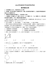 2024年河北省正定县部分学校中考一模数学试题(无答案)