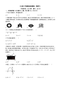 2024年江西省大余县中考二模数学试题