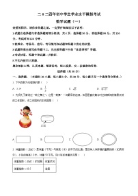 2024年山东省聊城市阳谷县九年级中考一模数学模拟试题（原卷版+解析版）