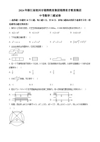 2024年浙江省杭州市锦绣育才教育集团中考数学二模模拟试题（原卷版+解析版）