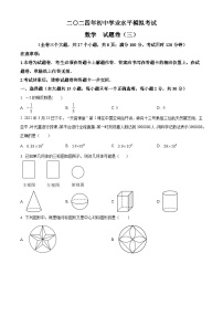 云南省昭通市昭阳区2023-2024学年九年级下学期4月月考数学试题（原卷版+解析版）