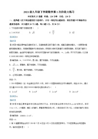 长沙市华益中学2023-2024学年九年级下学期第一次月考数学试卷（附参考答案）