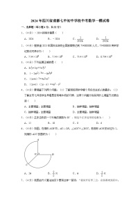 2024年四川省成都七中初中学校中考数学一模试卷