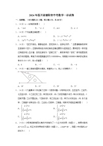 2024年四川省德阳市中考数学一模试卷（含解析答案）