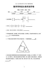 2024湖南师大附中丘成桐少年班选拔初一数学试题